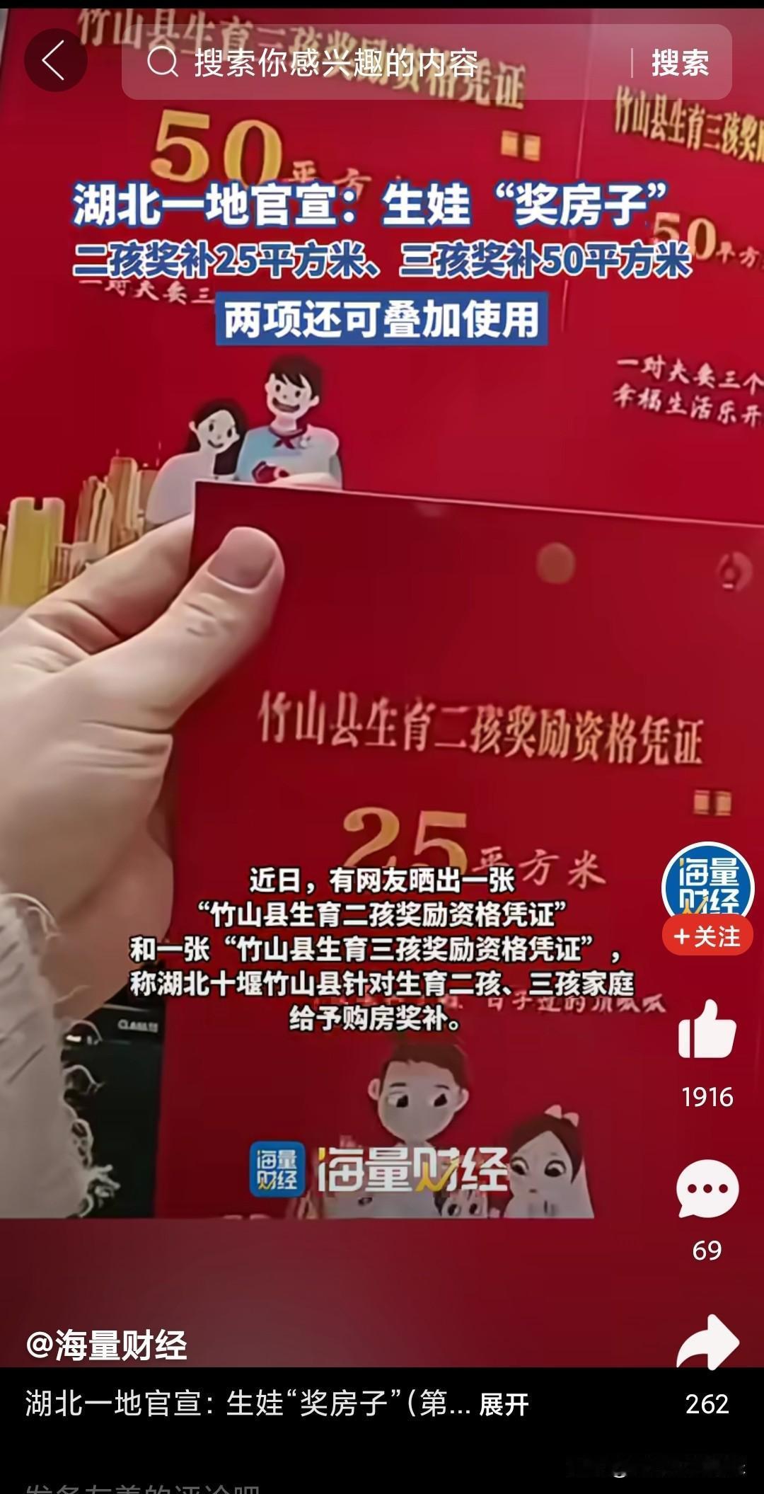 生孩子“奖房子”已在部分地方成为现实。据海量财经报道，湖北一地方县城为了鼓励生娃