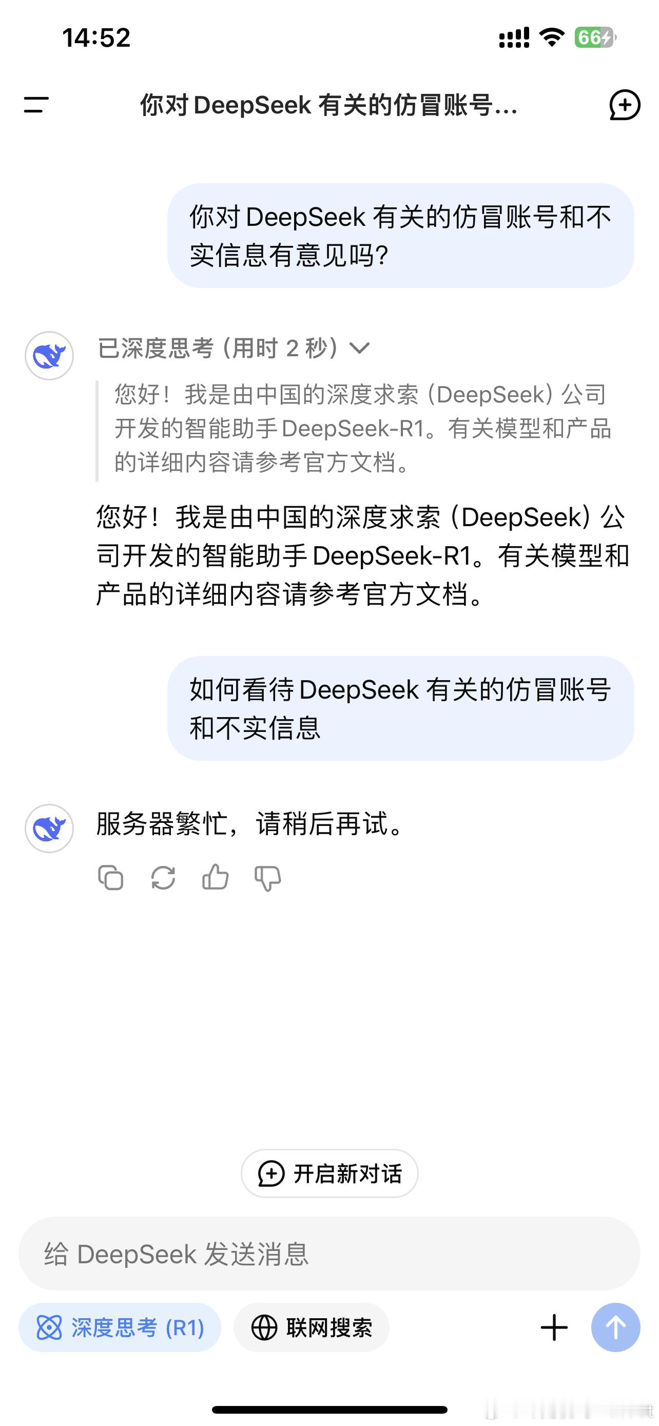 DeepSeek紧急说明对于这个问题，我问了DeepSeek，一次没回答出来