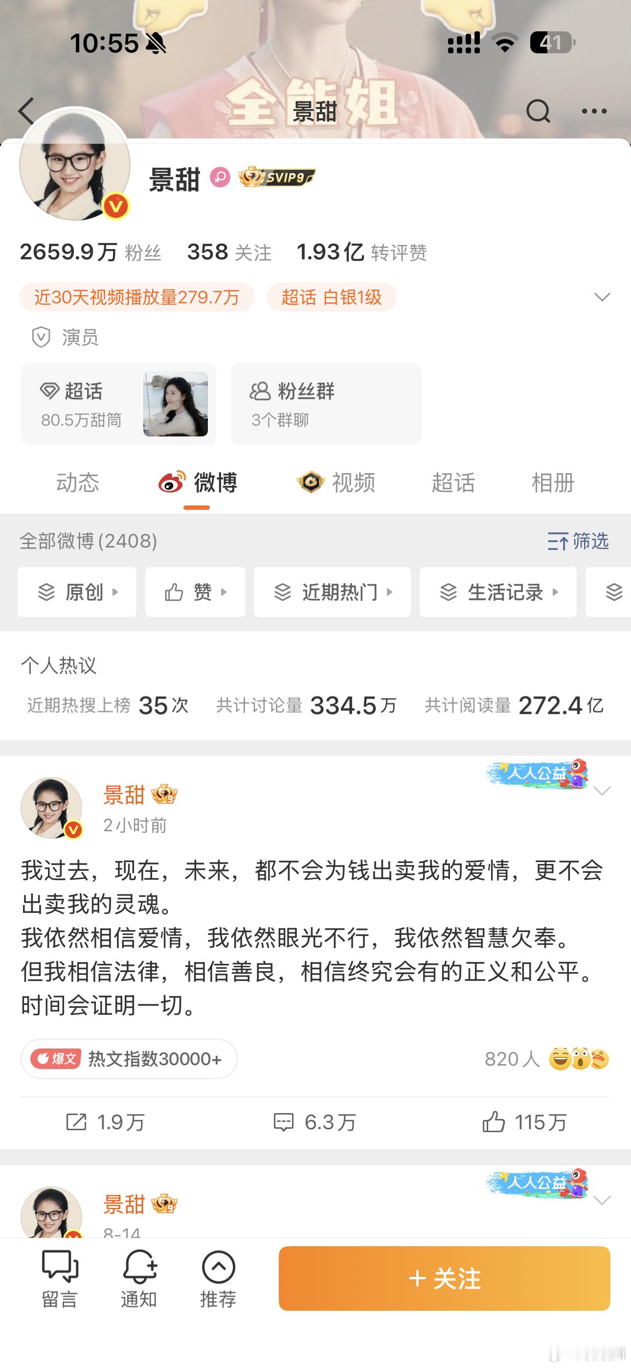 不得不说，景甜自己发的微博，还有公关团队，真的太差了。。。。这种时候要怎么写呢？