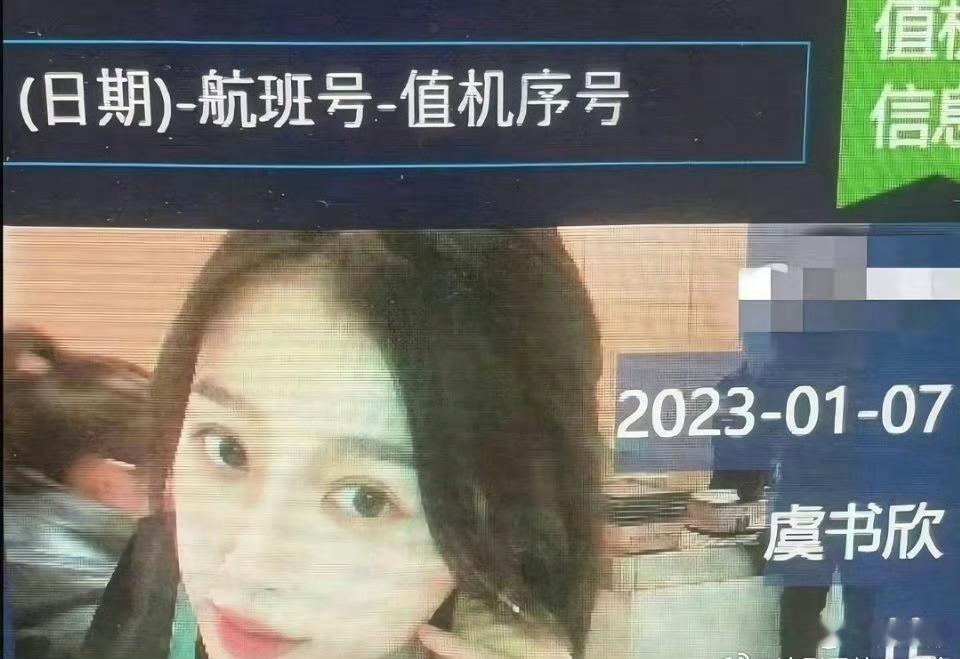 工作人员拍下虞书欣过安检的照片，美成啥样了[害羞]​​​