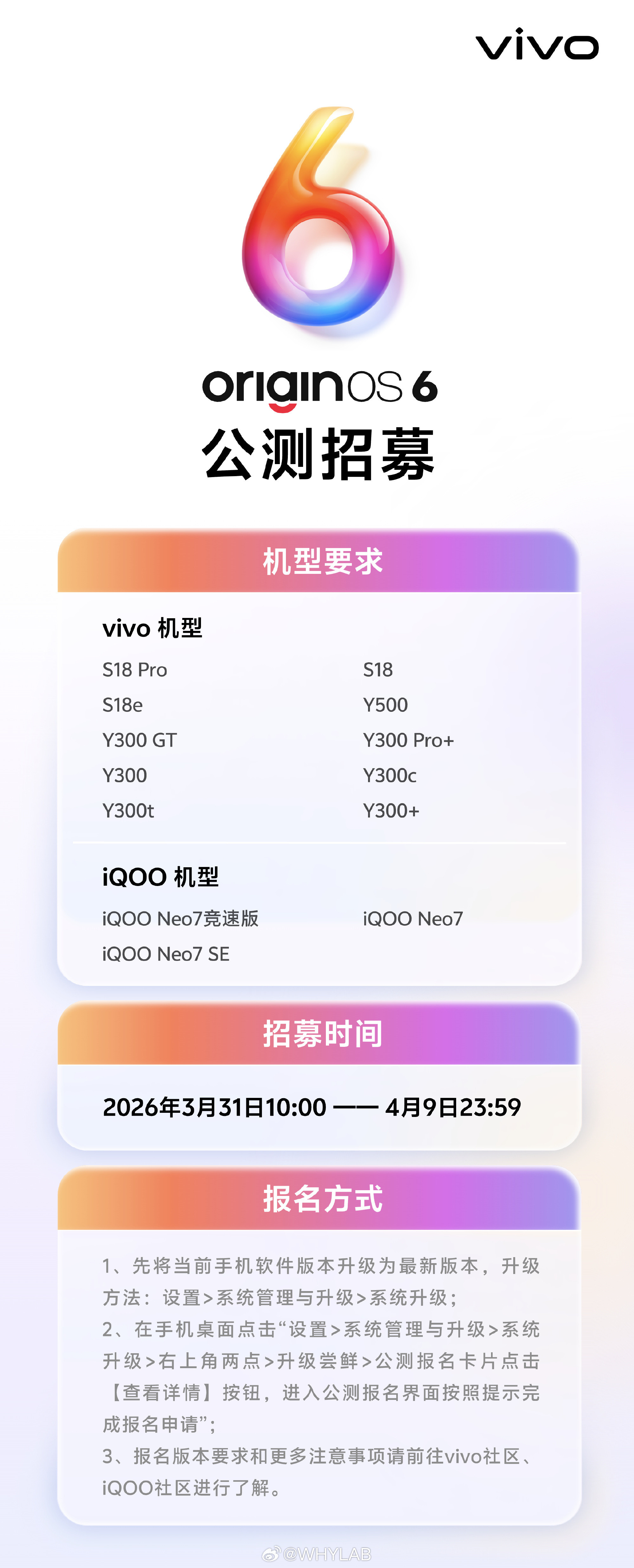 OriginOS6新一轮公测招募开启，没想到2022年发布的iQOO