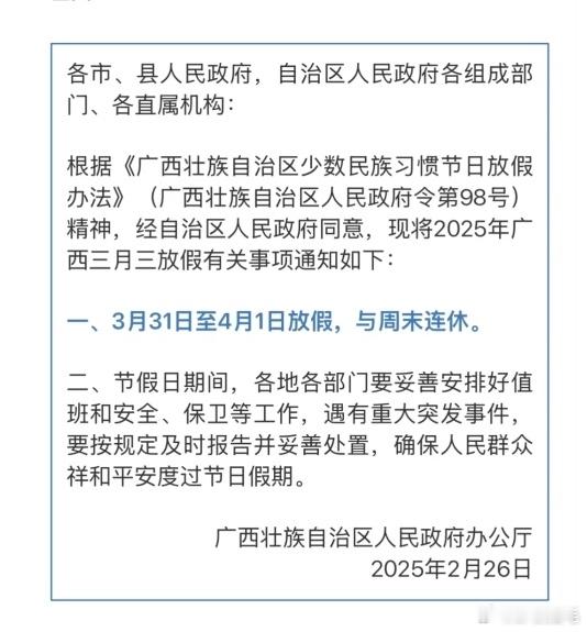 广西三月三可以放四天假！好消息是我在广西工作坏消息是我司不放这个假……于是我打算