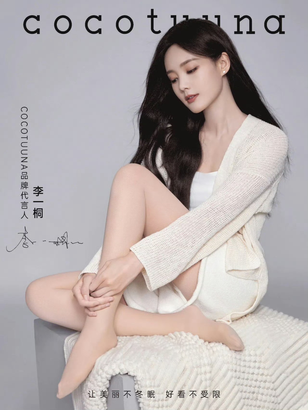 李一桐的黑丝肉丝