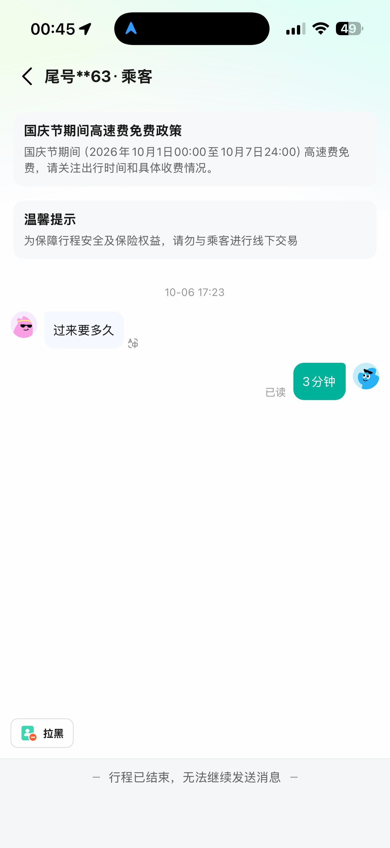 本人注册顺风车1年多了。全是长途，其实只接了7个顺风车。怎么说呢：也是达到了0好