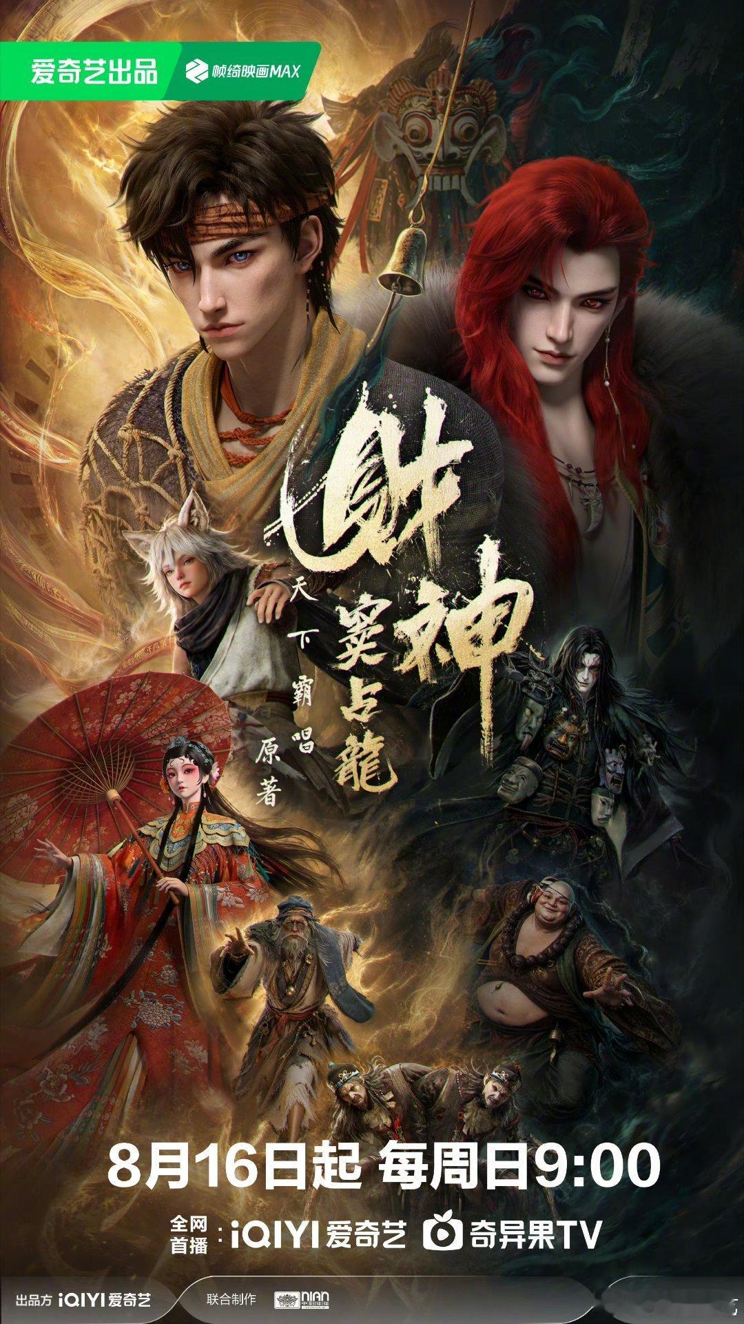 财神窦占龙动画定档0816追了几天根本停不下来！窦占龙背负血海深仇，在祸福交换之