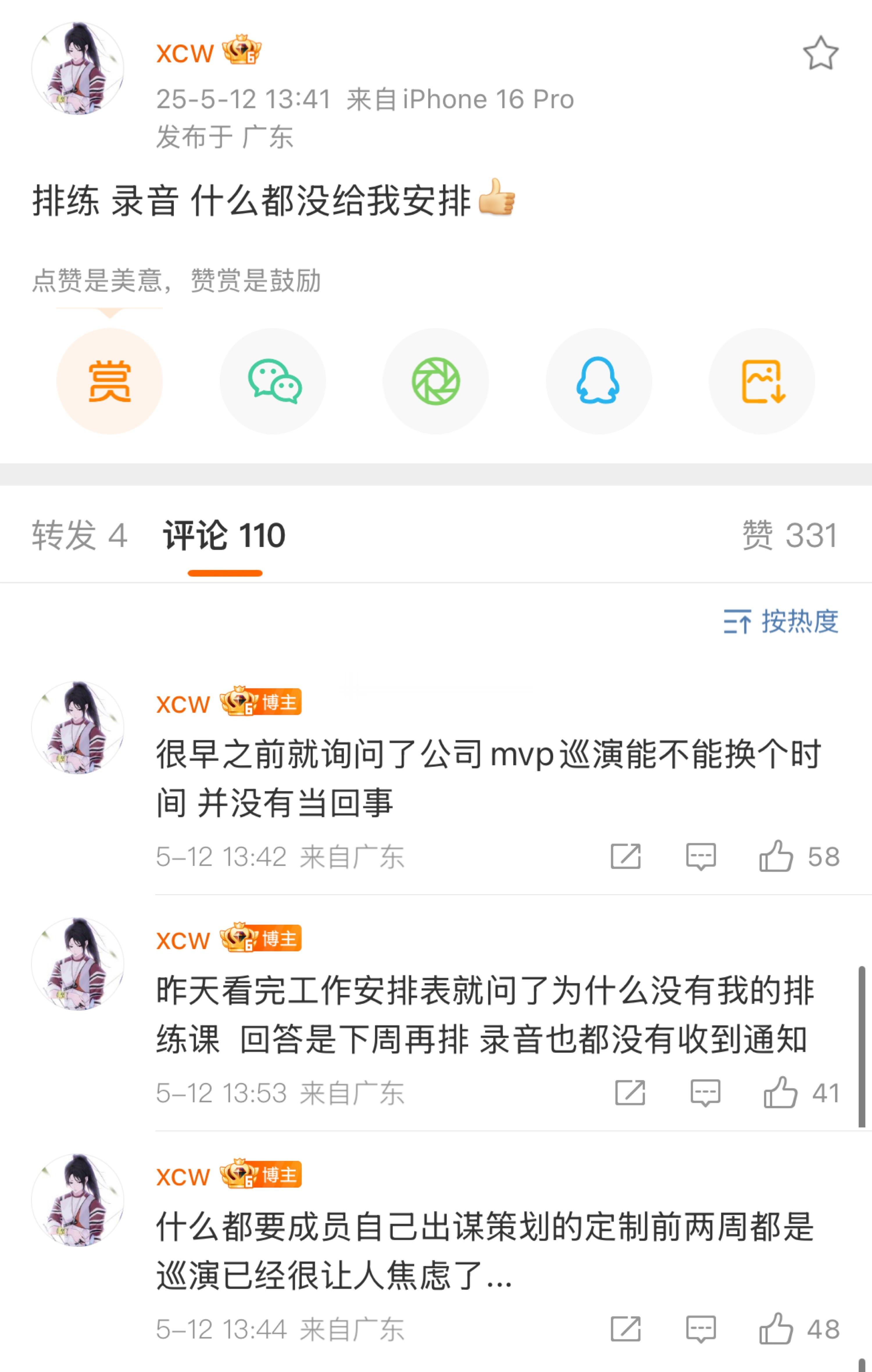 接投稿。[doge]们广芭真的是啥啥也安排不好…​​​