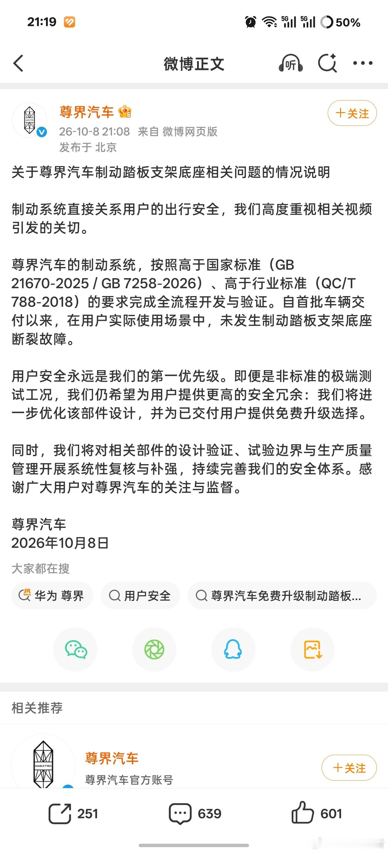尊界通报刹车踏板断裂尊界官方的情况说明来了，我给大家用大白话翻译一下。正常开，目