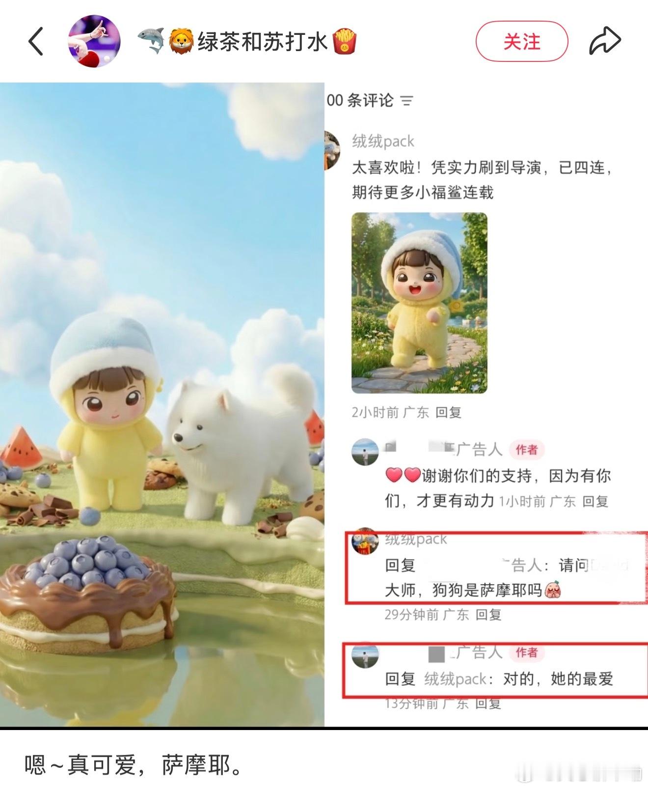 ：是萨摩耶吗：对的，她的最爱