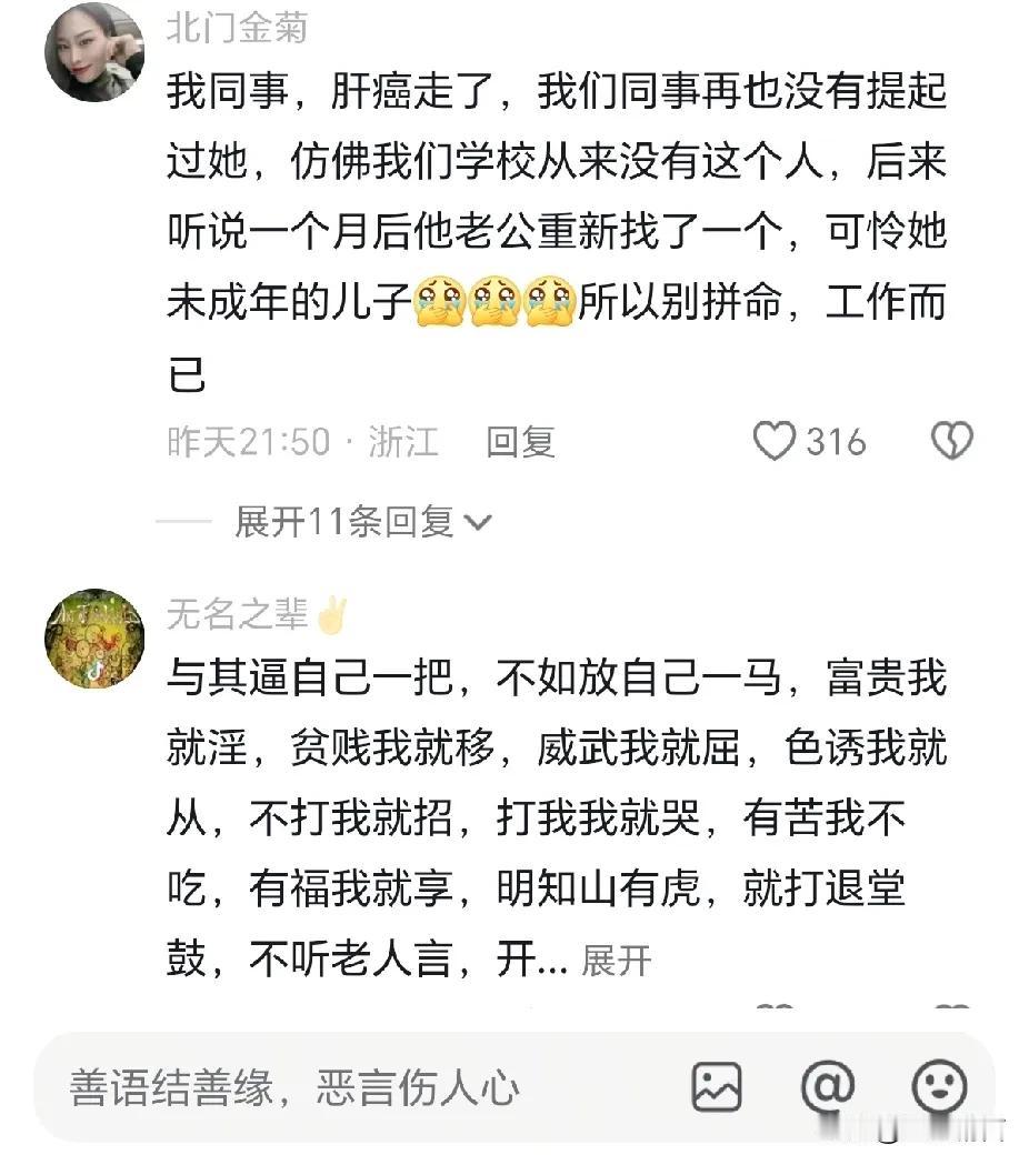 “我的同事，肝癌走了，我们同事再也没有提起过她，仿佛我们学校没有过这个人，一个月
