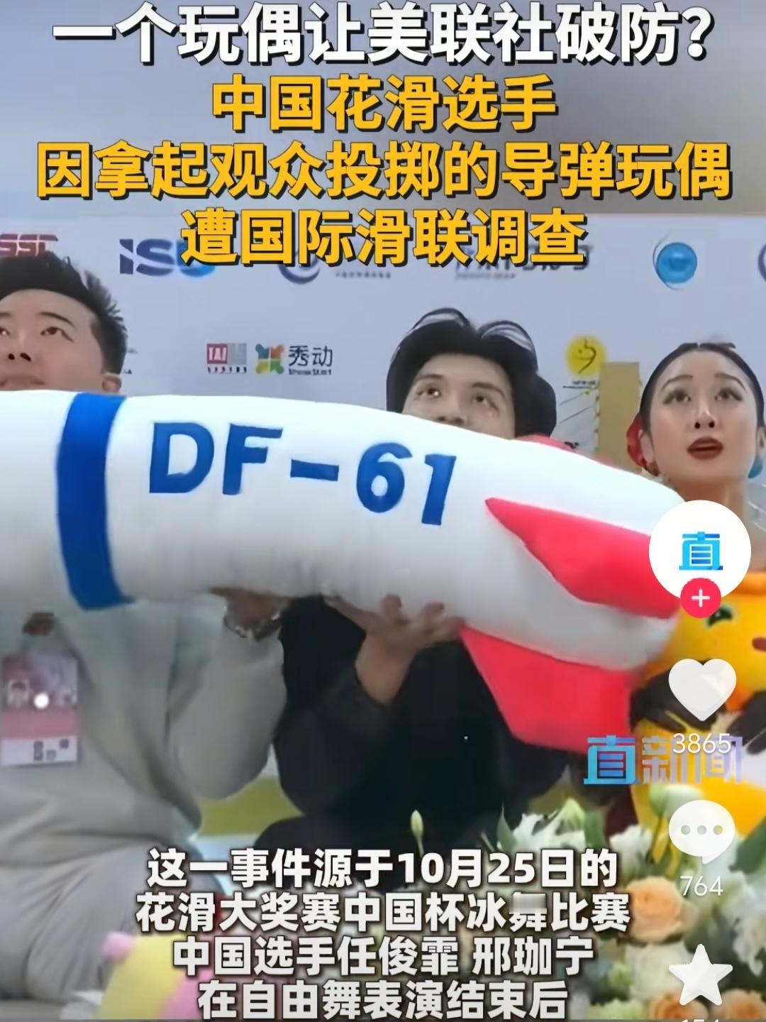 美国双标行为再一次出现,就因为中国花滑选手拿着一个“导弹布偶”毛绒玩具,就遭到了