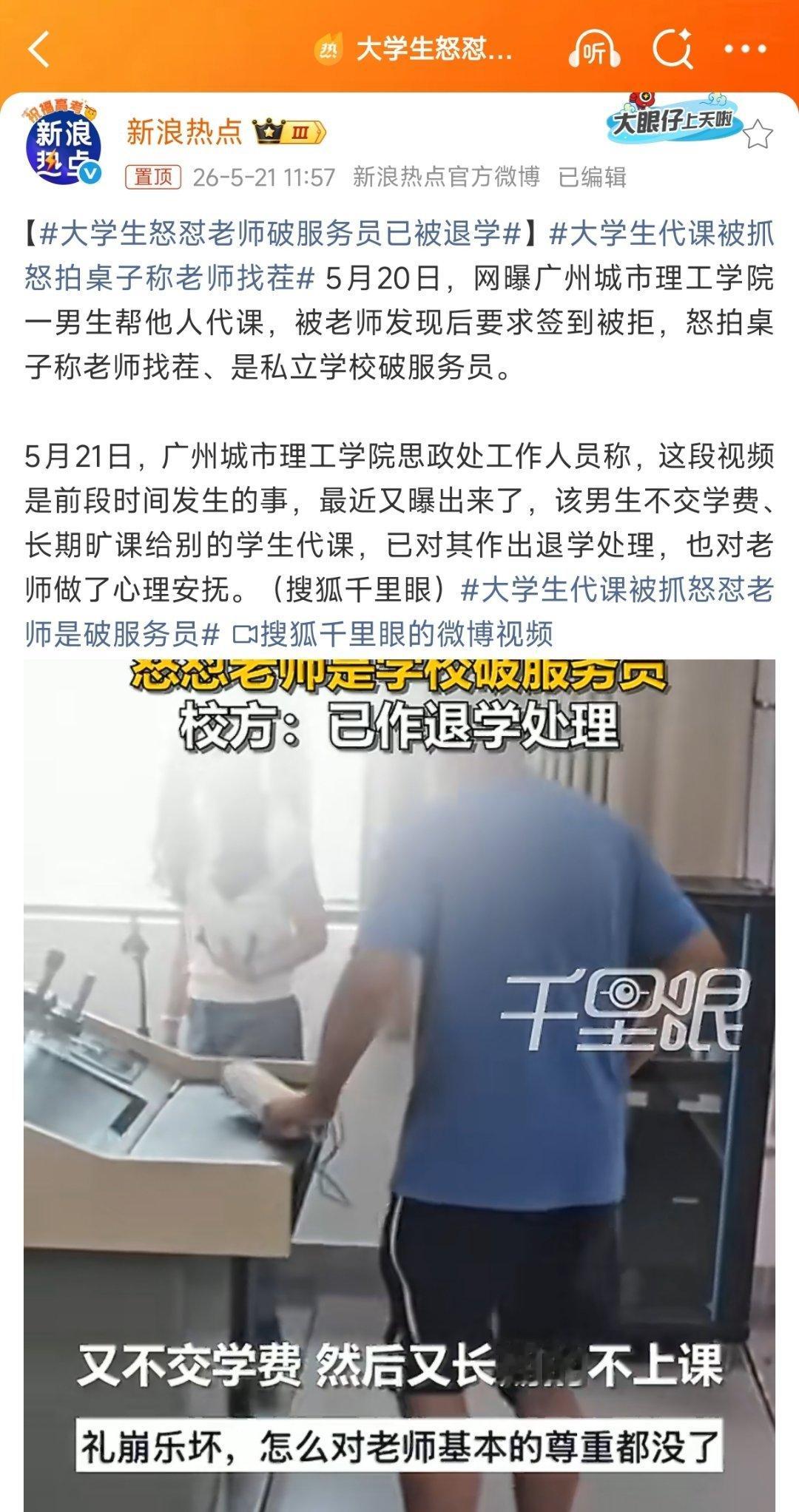 【广州大学生怒怼老师破服务员已被退学】上海第二工业大学学生课堂睡觉、怒吼老师、砸