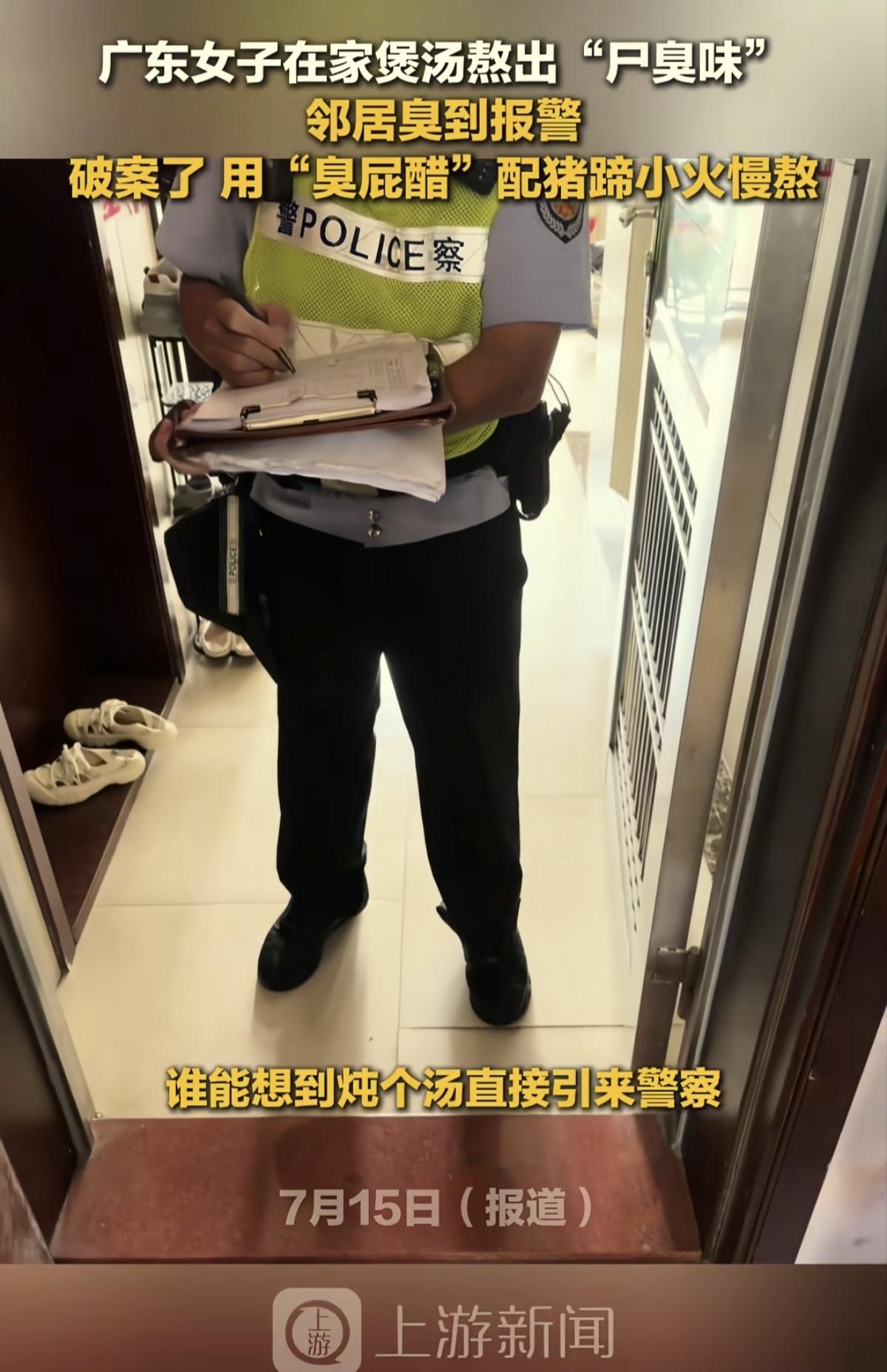 广东，一女子在家用“臭屁醋”炖猪脚汤，结果被警察找上了门，原来，是她煮的汤实在太