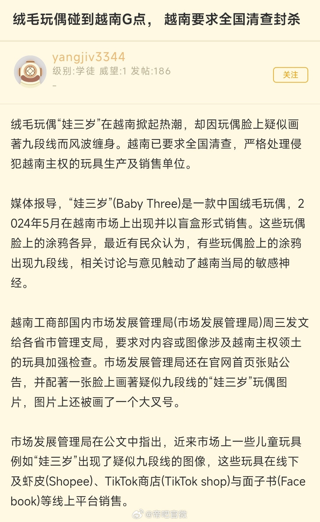 浑身都是G点，国产绒毛玩偶碰到越南G点，越南要求全国清查封杀。绒毛玩偶“娃三岁