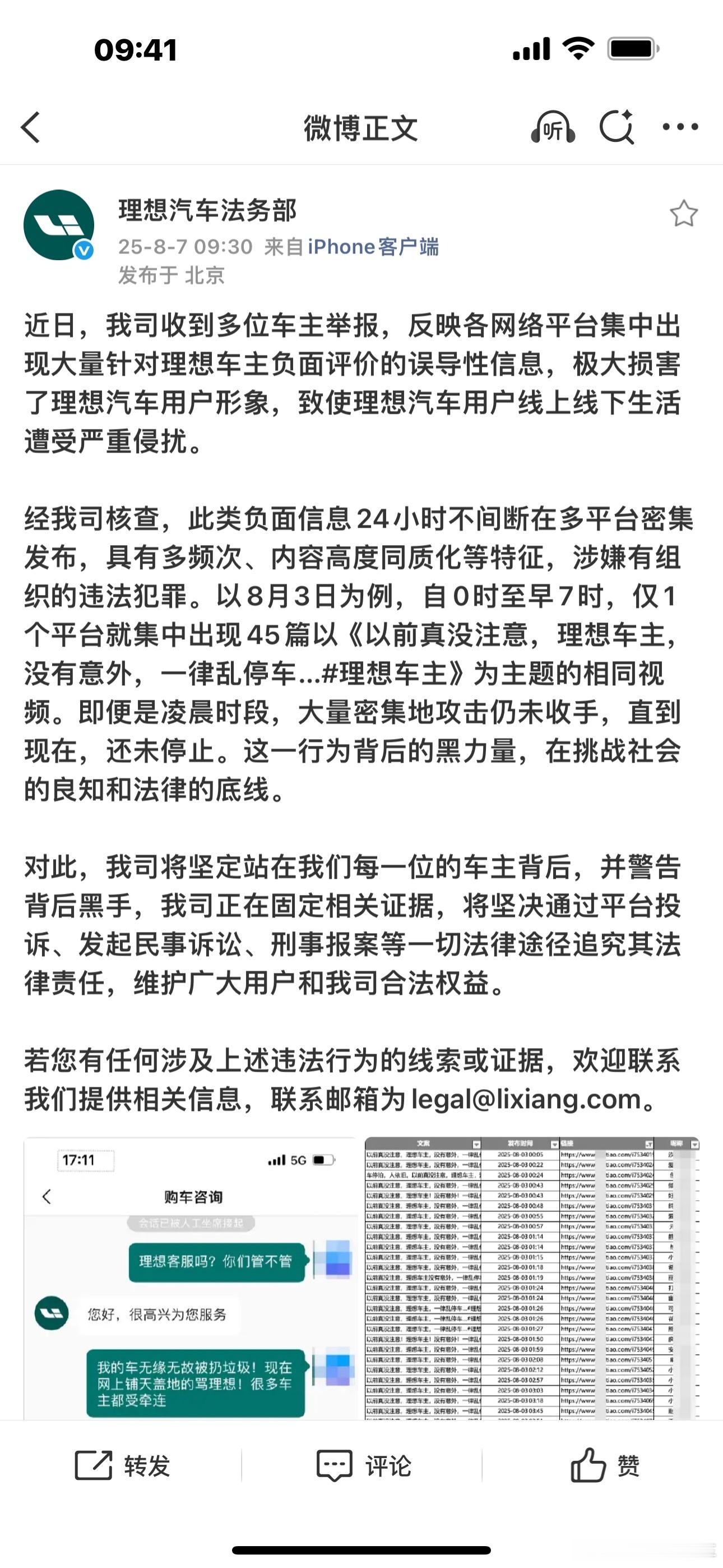 针对网上对整体理想车主形象抹黑事件，理想汽车法务部今天正式宣布采取行动。————