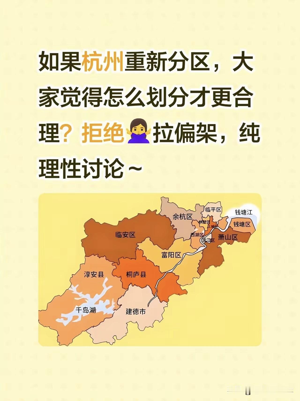 如果杭州重新分区怎么划？萧山人第一个不服，这事吵了三十年没结果一张杭州分区地