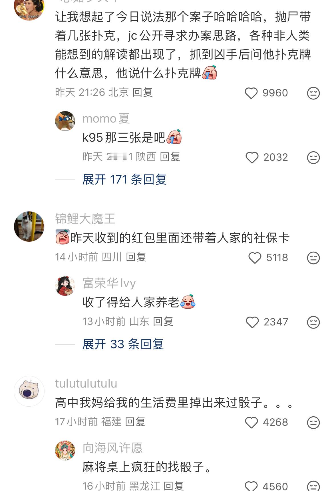 红包里夹张扑克牌啥意思