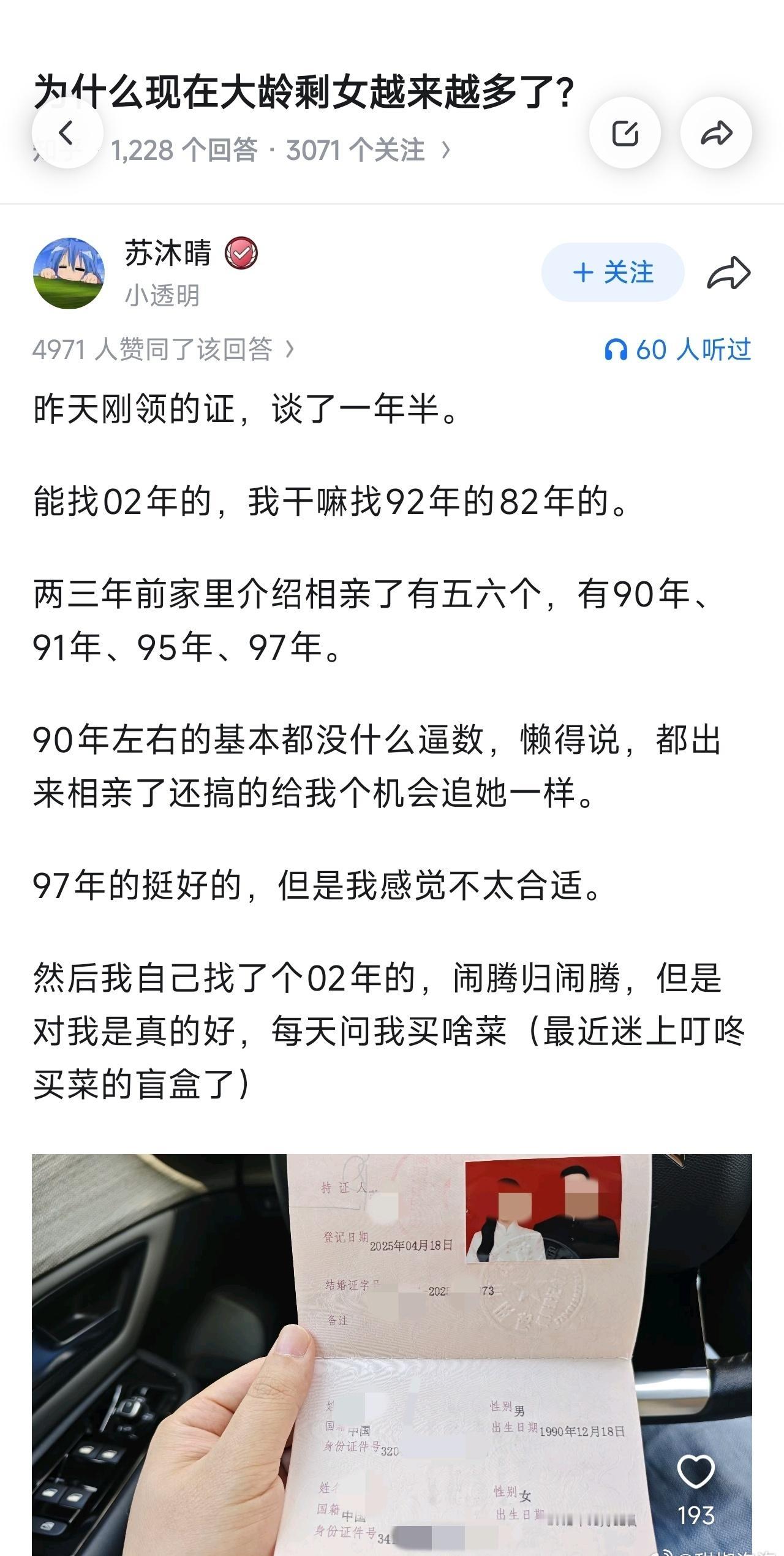 90男找了一位02年的女孩结婚，他们认为大龄剩女越来越多的原因是什么？评论区