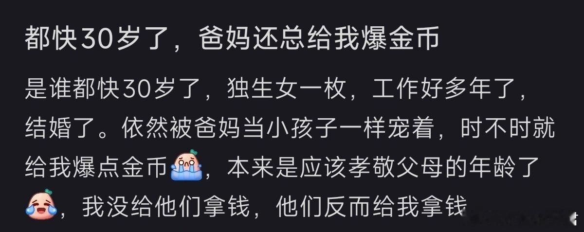 快三十岁了爸妈还总给我发红包​​​​