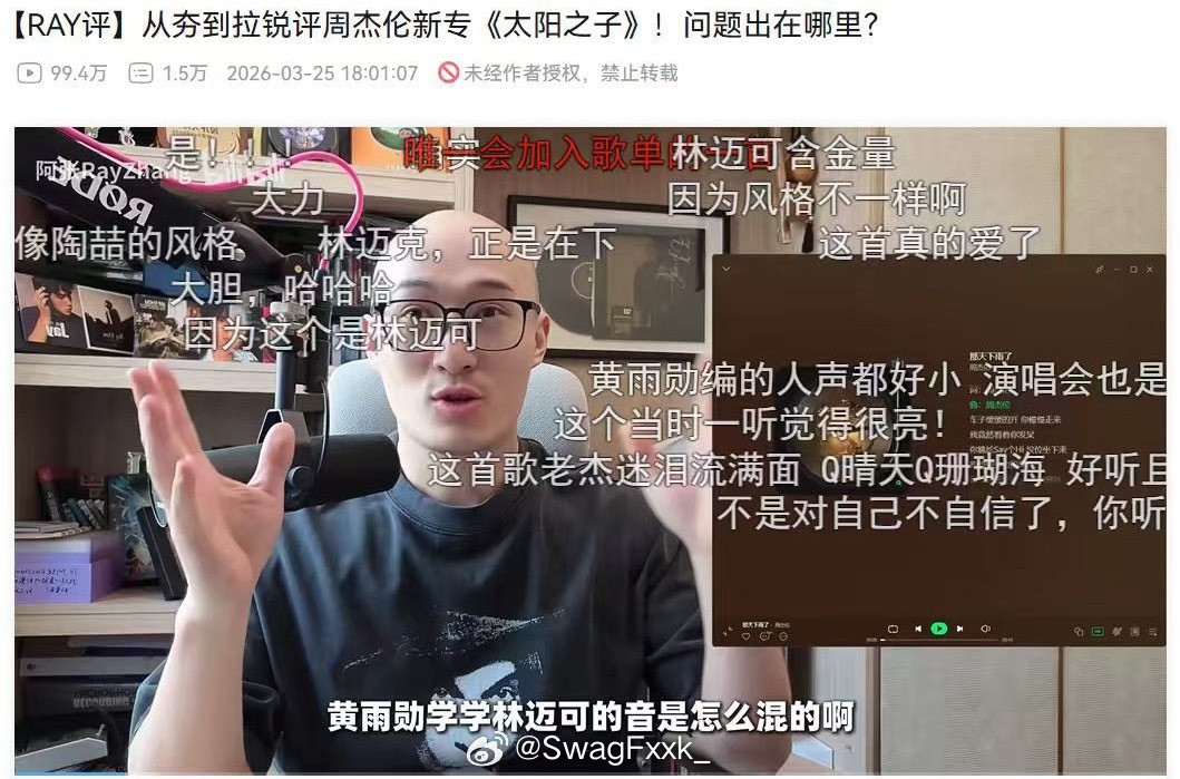 周杰伦新专辑UP主阿张锐评了周杰伦新专黄雨勋的混音不如林迈可！黄雨勋对此回应：