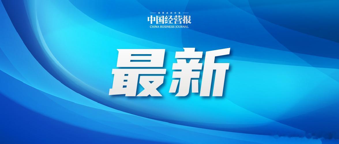 三部门发文减免汽车以旧换新贷款违约金