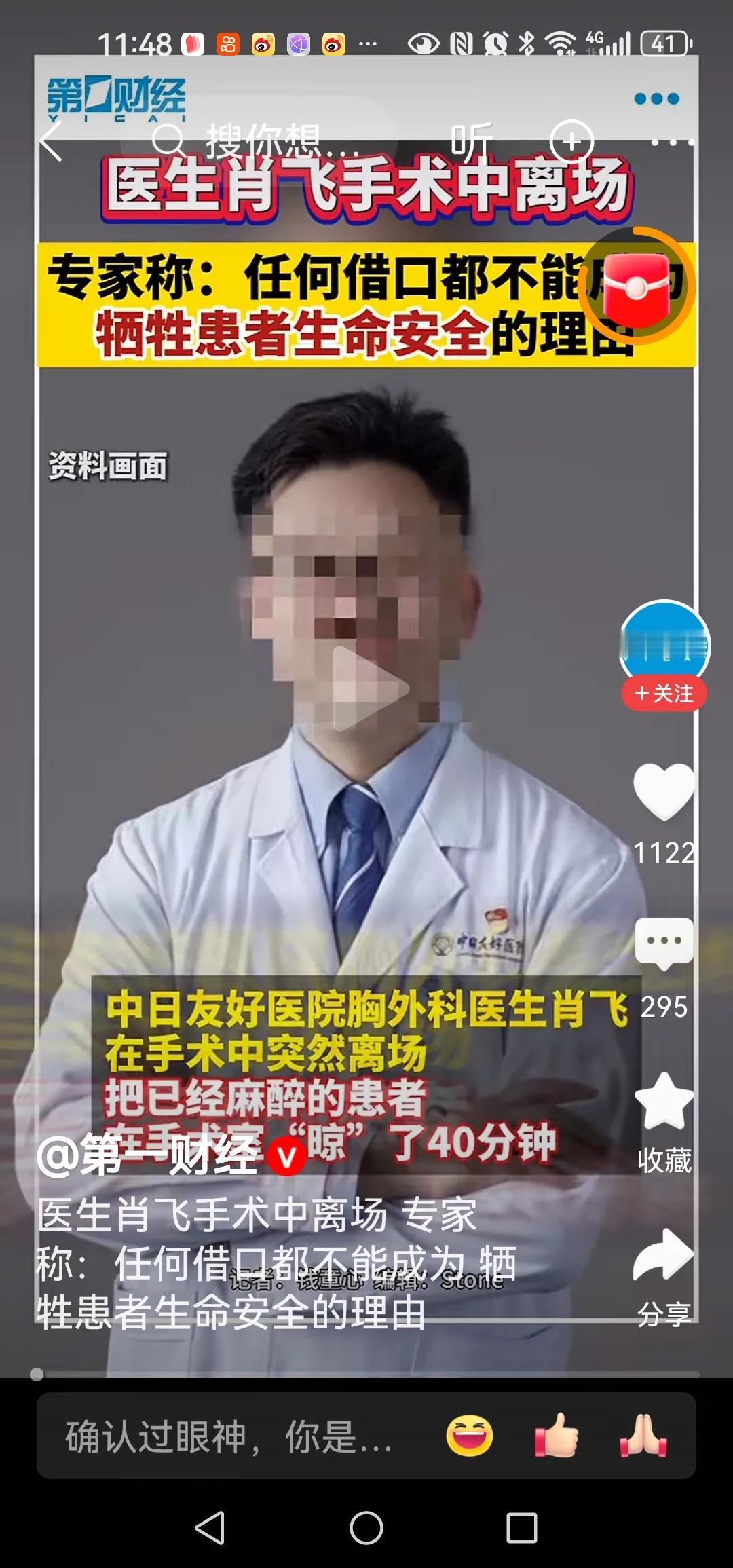 医生肖飞手术中离场，专家称：任何借口都不能成为牺牲患者生命安全的理由作为一个