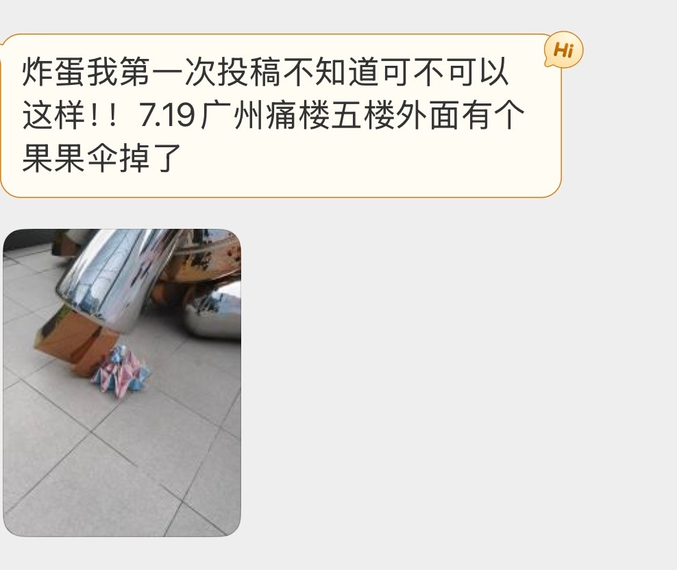 哪个果的东西掉了可以来看一下
