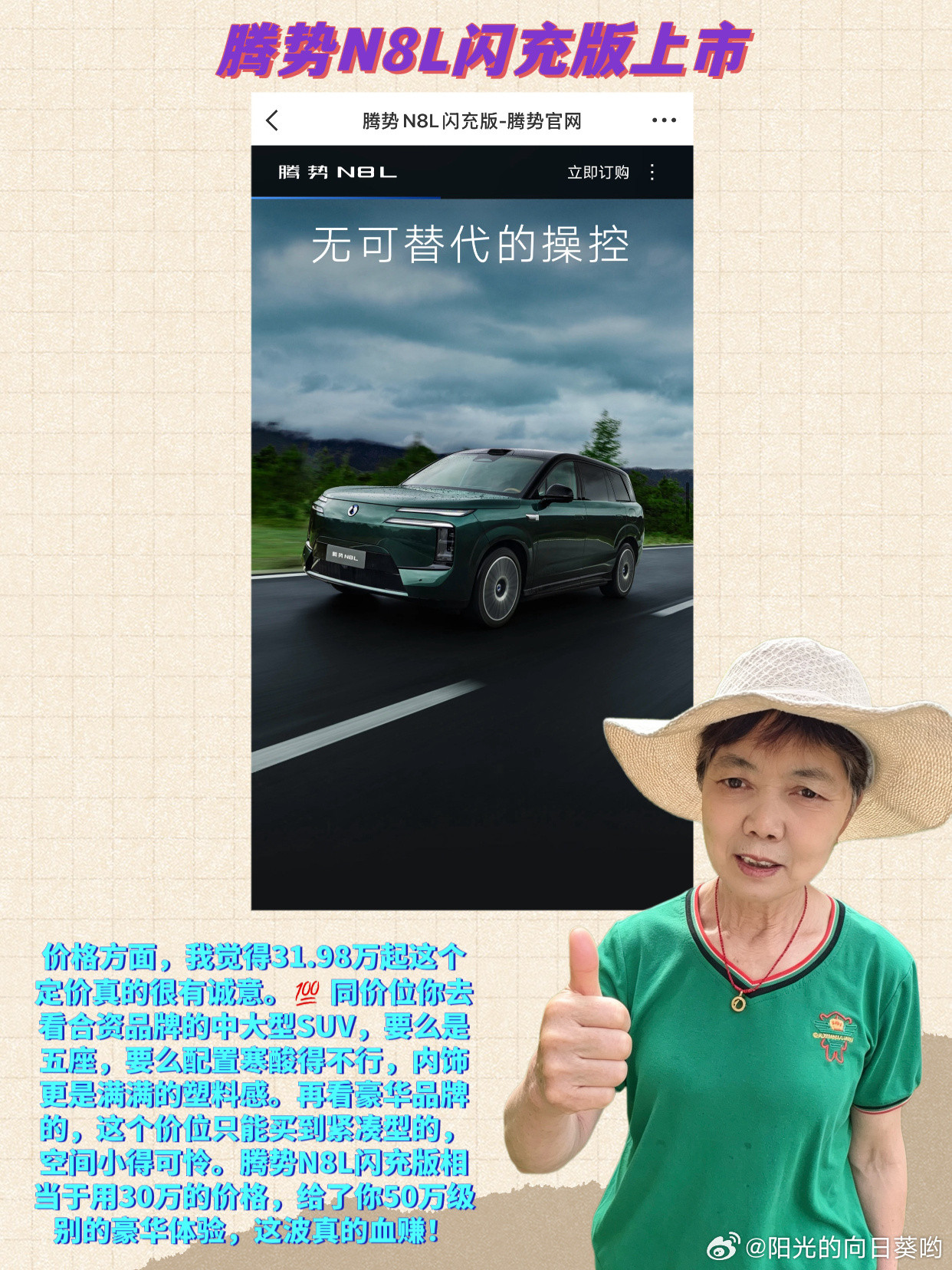 🍑🍑朋友们，说出来你们可能不信，我坐进腾势N8L闪充版的那一刻，第...