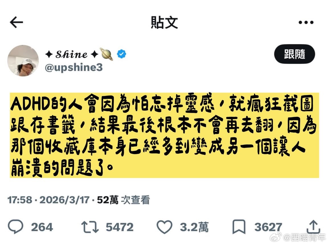 第1001次在互联网上被确诊为ADHD