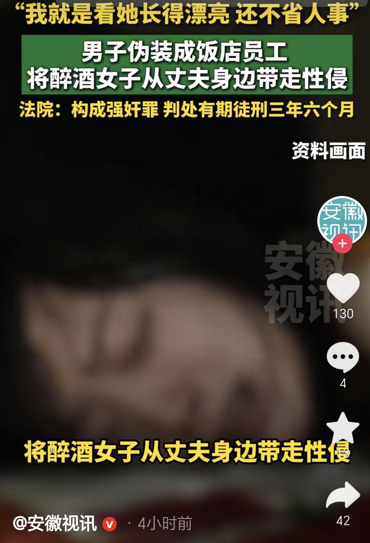 吉林长春，一男子在酒店吃饭时，他发现女顾客醉酒，随后男子伪装成饭店员工帮忙照料醉