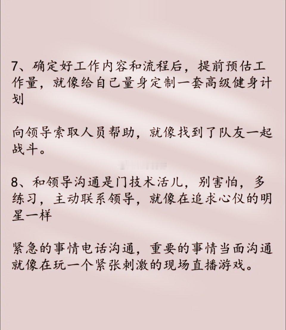和领导相处的艺术