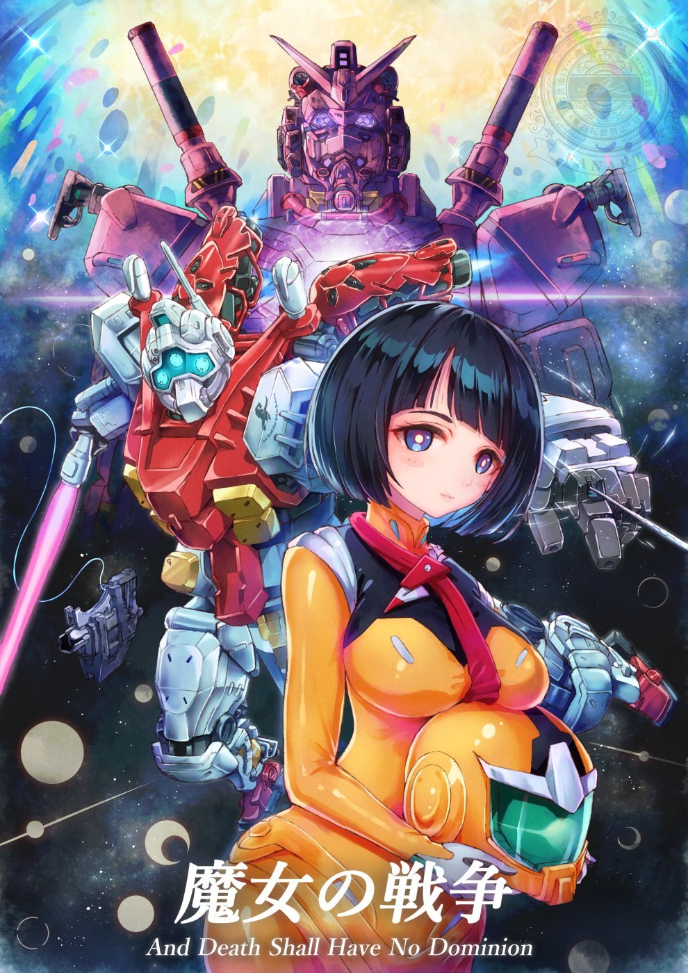 魔女的战争（viaKodueSakiyama）高达跨时之战​​​