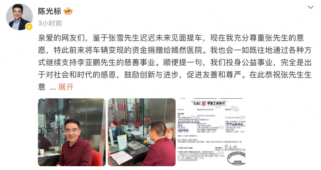 张雪没来提车 陈光标表态