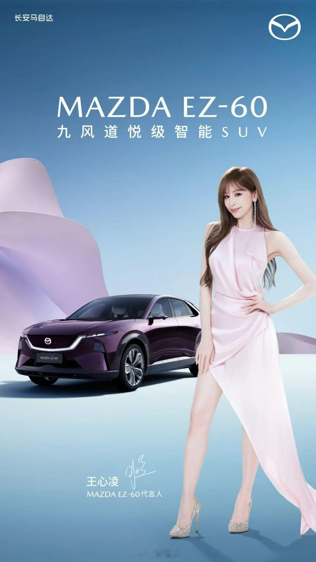 浪姐冠军王心凌能带活马自达吗？[吃瓜]​​​