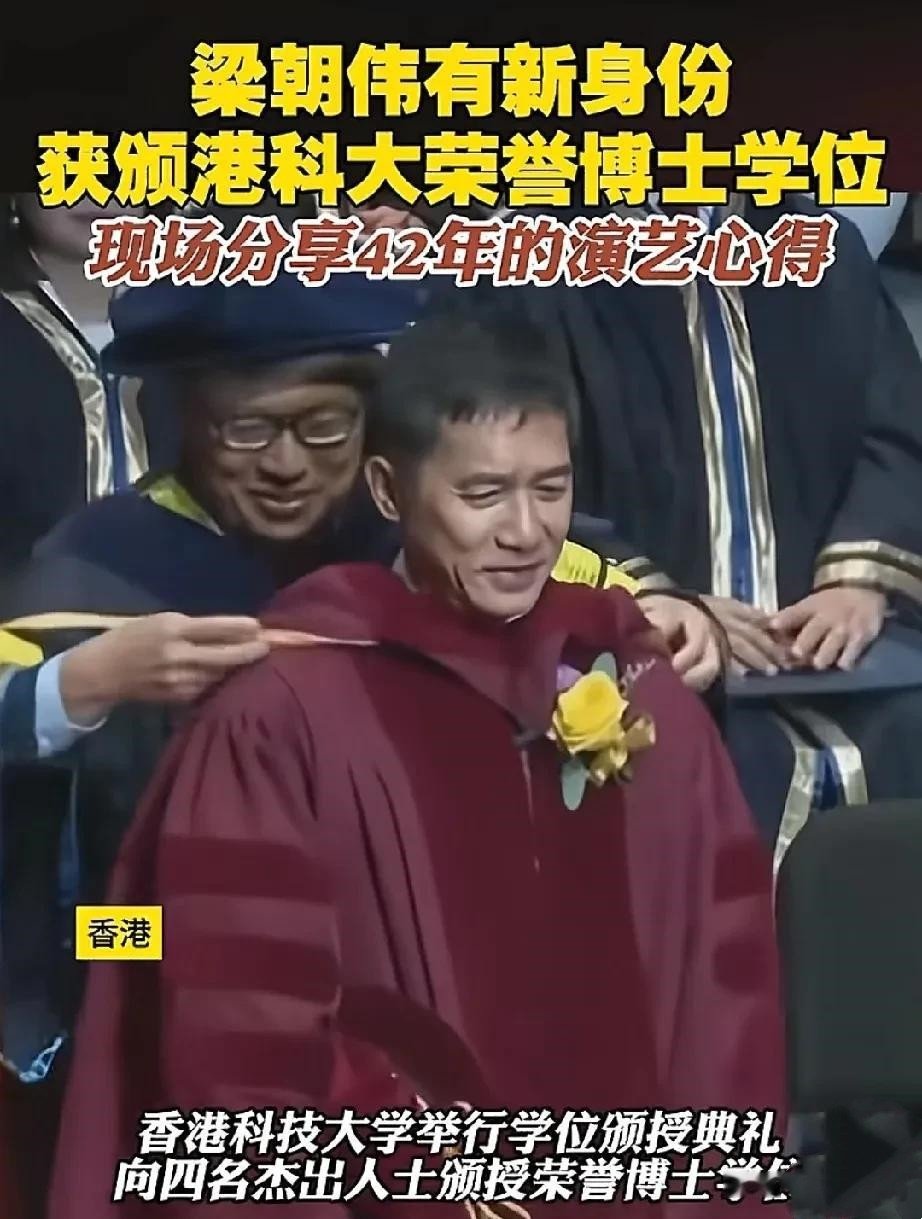 梁朝伟获颁博士学位那会，致辞时又是用英语演讲，会场放国歌时，其他人都张嘴跟着唱，