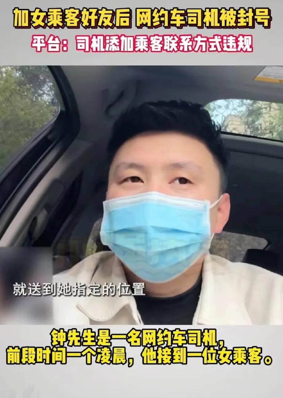 浙江杭州。网约车司机凌晨接了一位KTV上班的女乘客，女子主动加了司机的微信，下