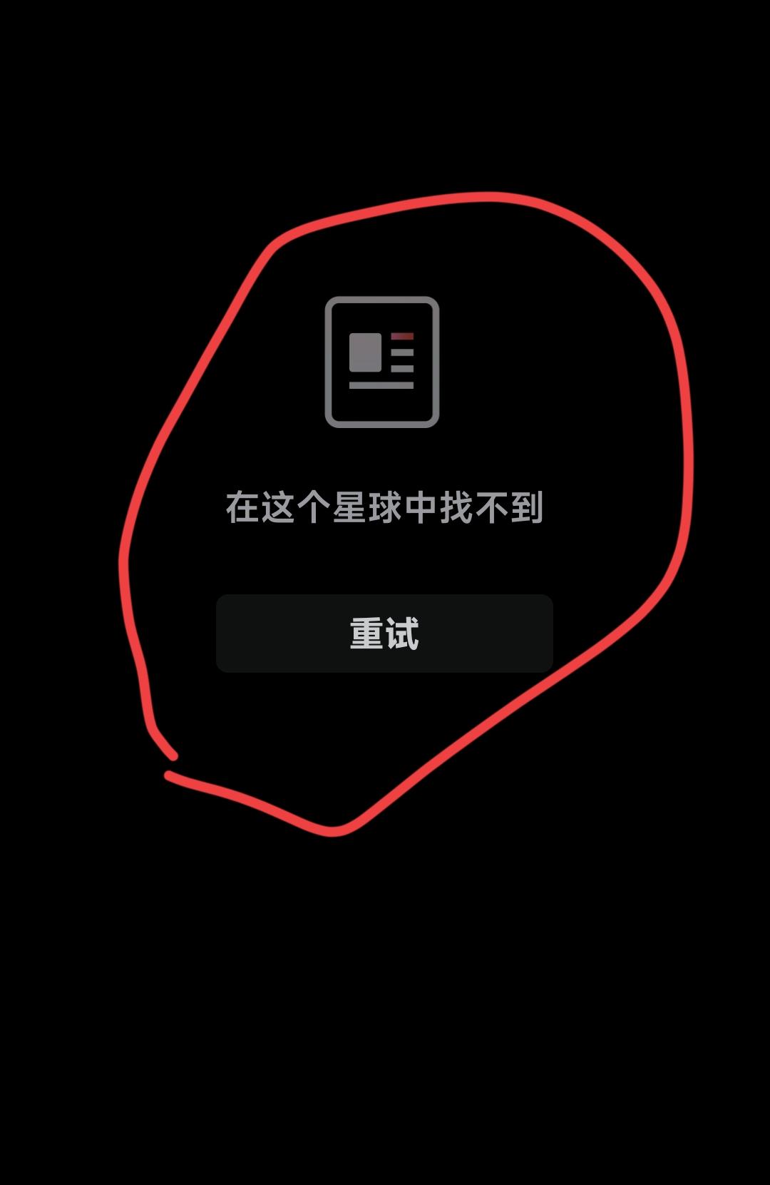 “在这个星球中找不到”，这是啥意思？我真是奇了个怪的，在头条上网友们之间相互