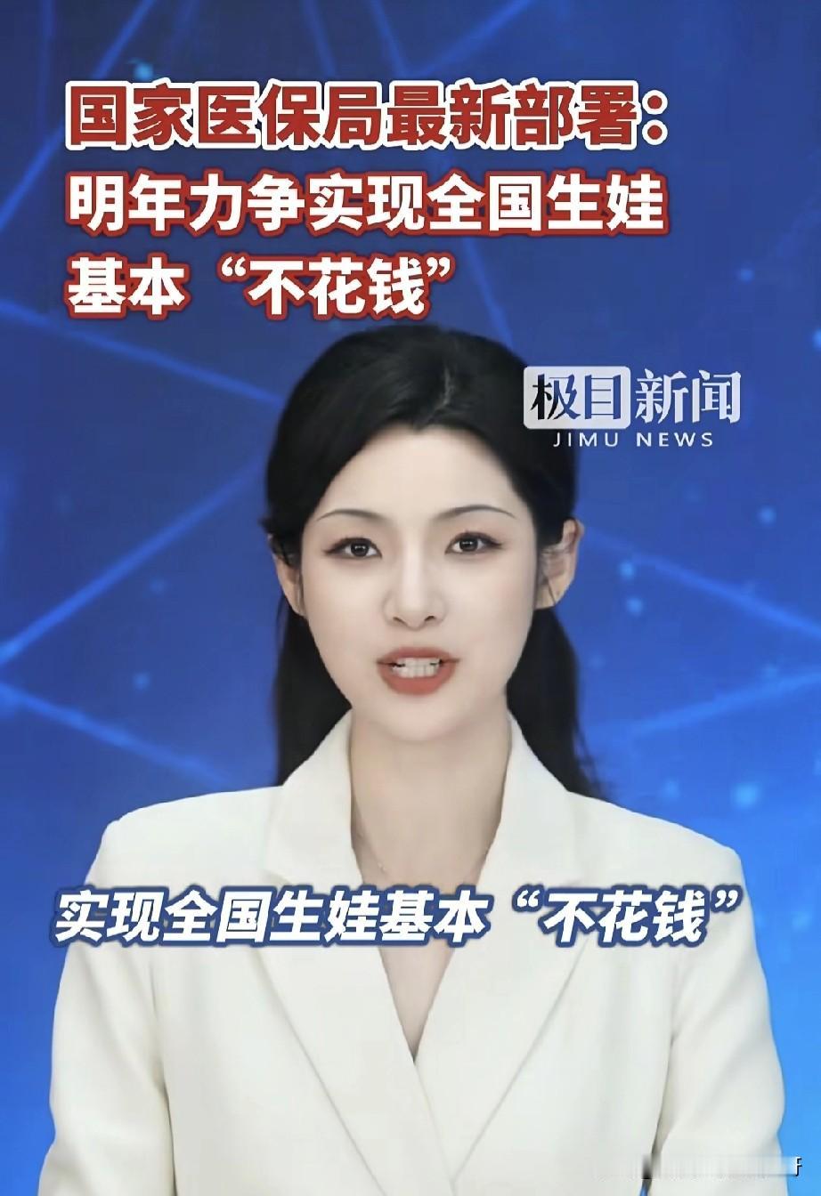 国家医保局发话明年生娃基本不花钱，本以为能盘活生育率，结果各年龄段的“花式摆烂”