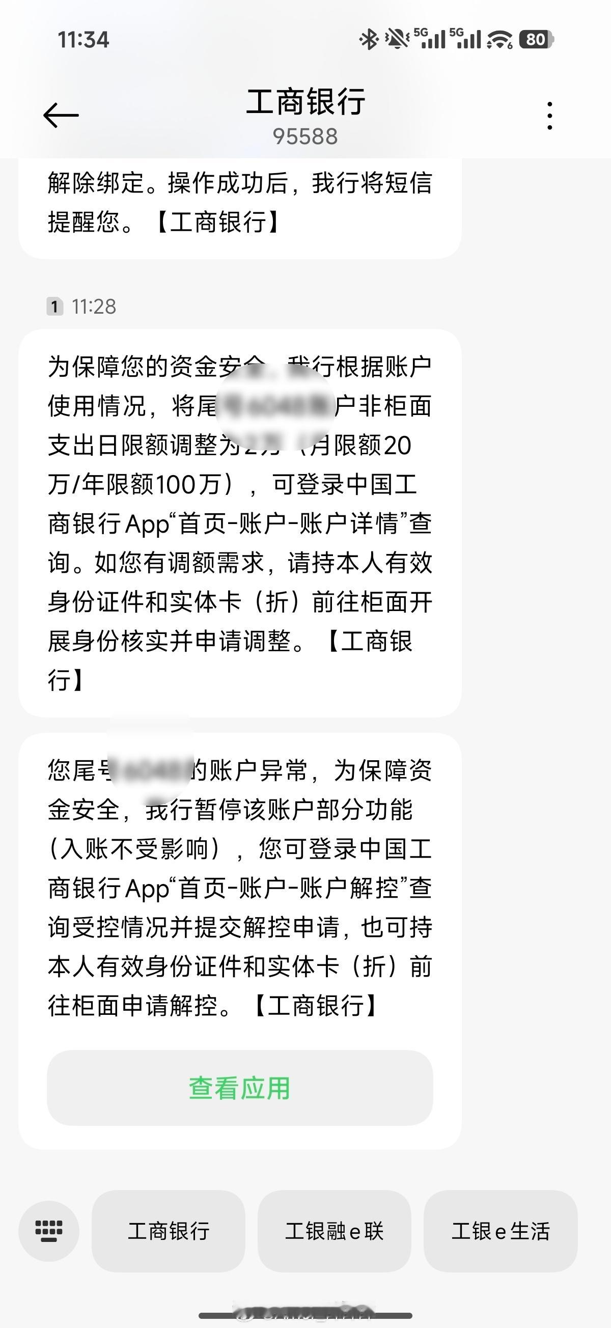 你们工商银行真牛逼哈，刚刚我收到了某家的车马费，然后你们莫名其妙给我的储蓄卡停了