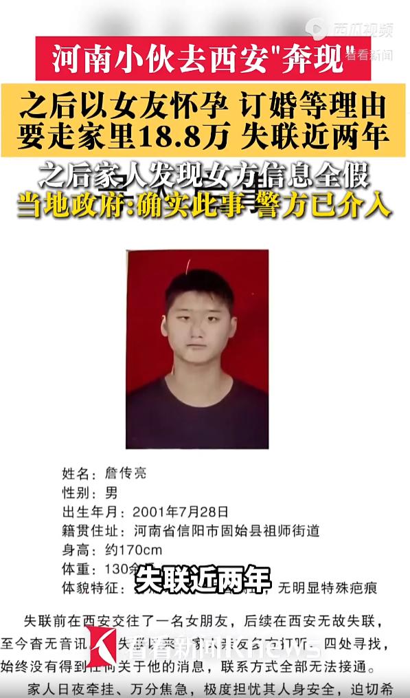 “网恋真的不靠谱！”一名河南小伙，一个人跑到西安奔现网恋女友，结果这一去，就失联