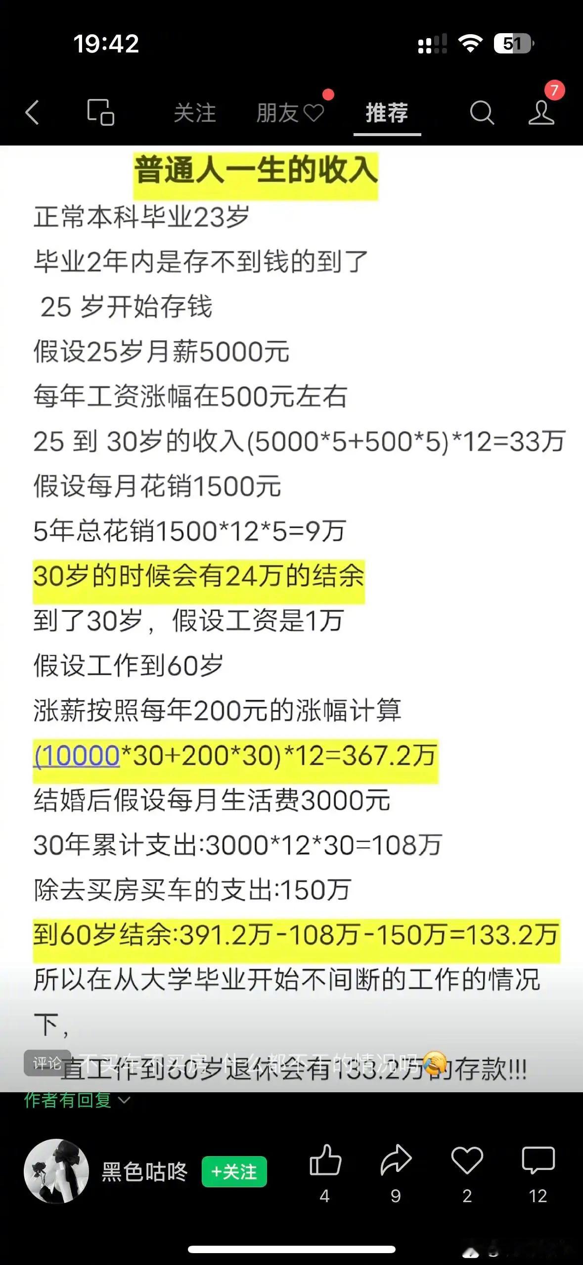 普通人一生的收入，还得保证35不失业！​​​