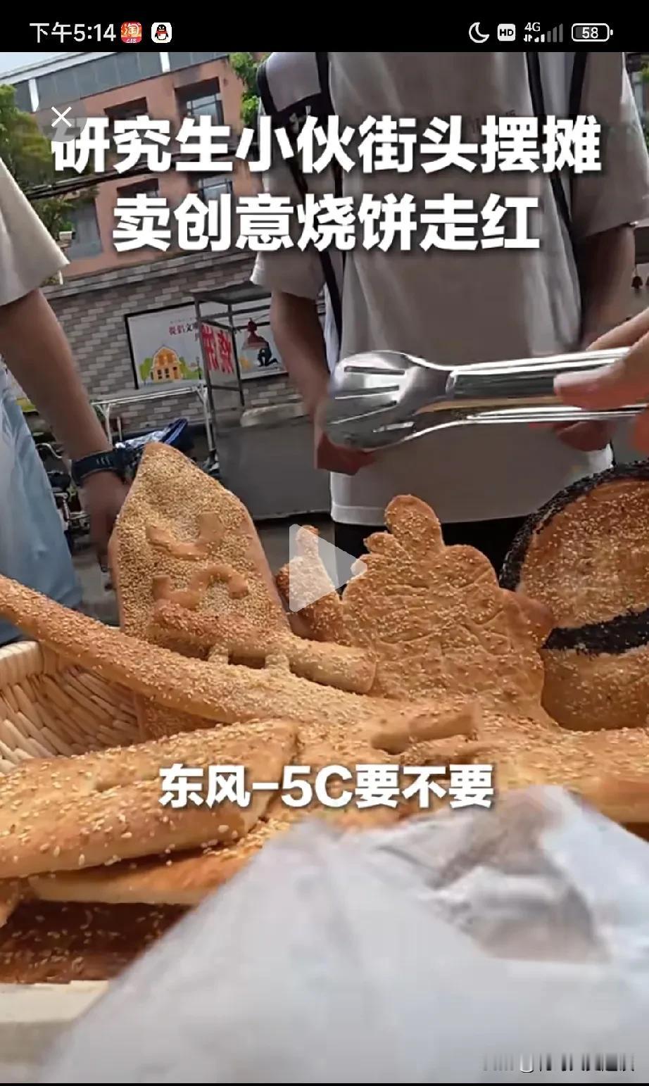 一个卖烧饼的火了，竟然被央视关注了。郑州小伙，研究生毕业卖烧饼，打起了我国尖端武