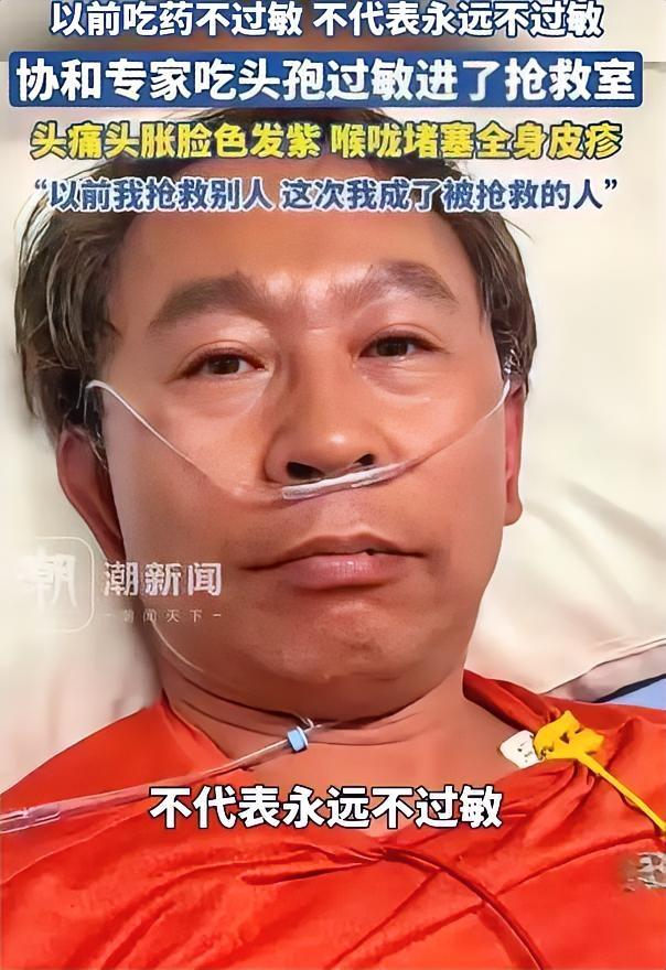 万万没想到！北京协和医院的谭先杰教授感冒后吃了片头孢，几分钟后突然头痛头胀，脸