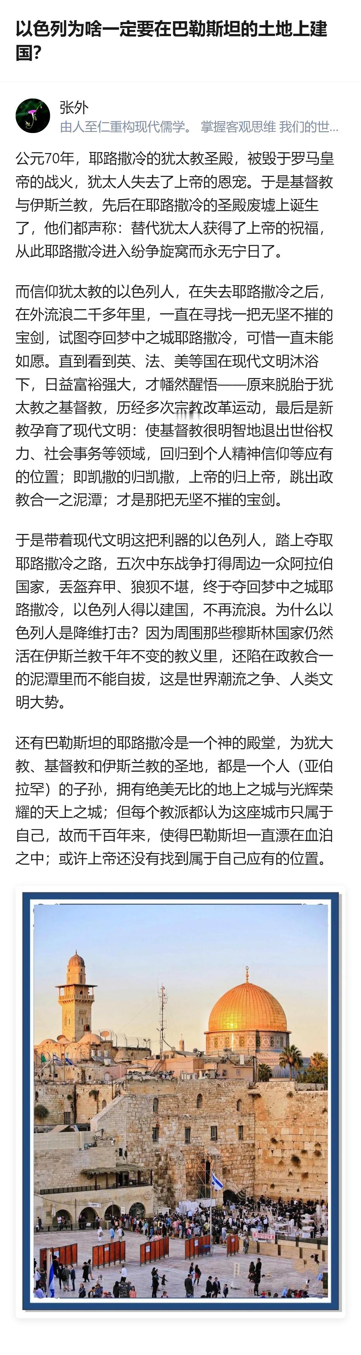 从现有信息看，关于以色列在巴勒斯坦土地建国的相关回答，提到了耶路撒冷作为三教圣地