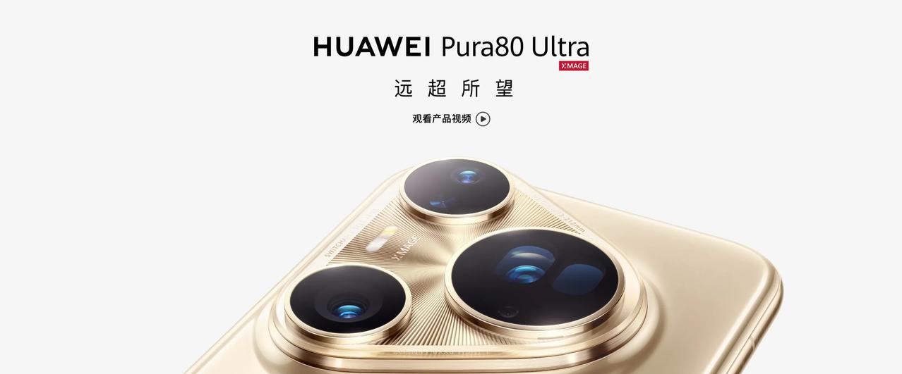 Pura80系列，1w降到5300左右的Ultra，8000降到4500的80