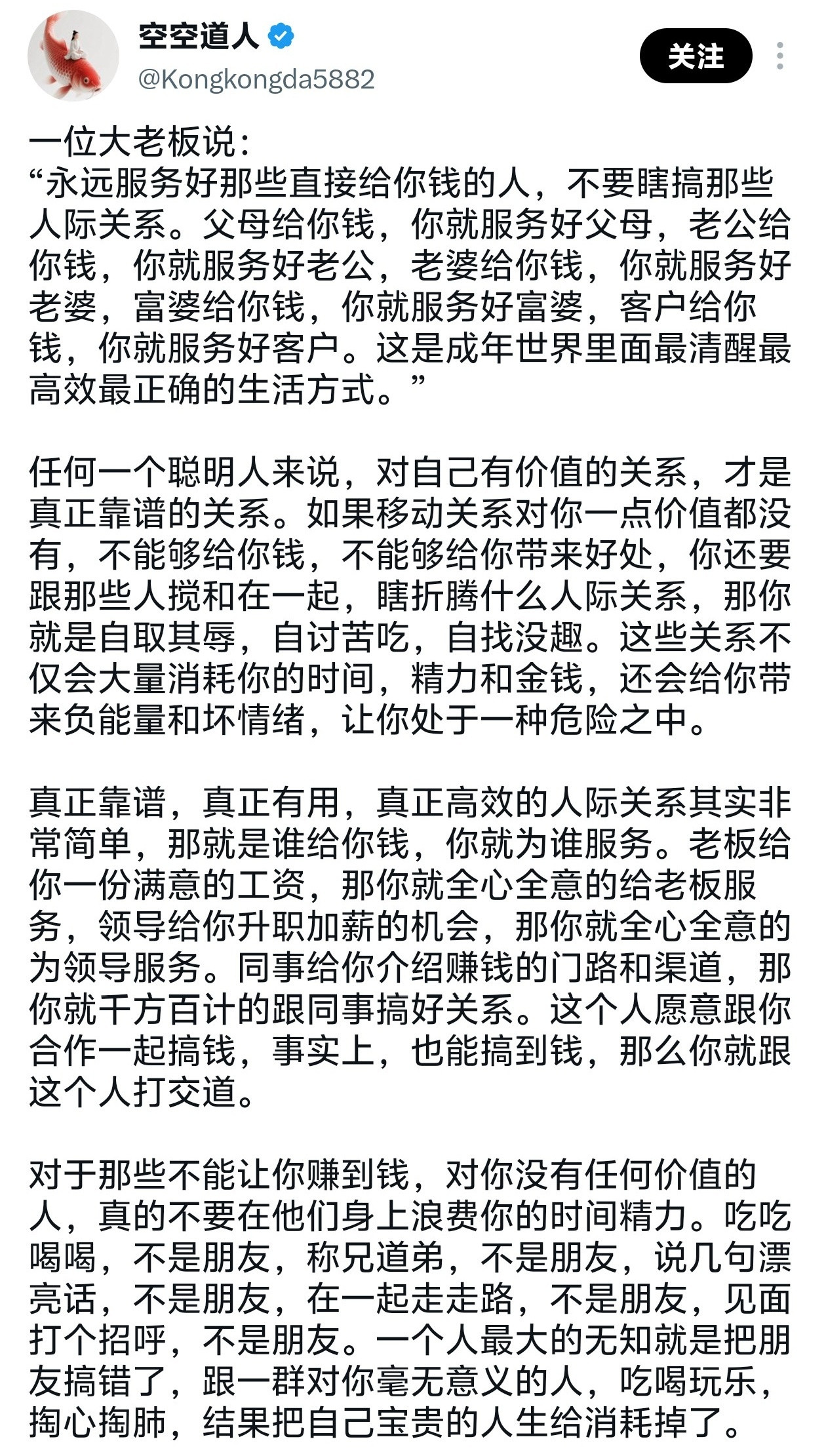永远服务好那些直接给你钱的人，不要瞎搞那些人际关系。