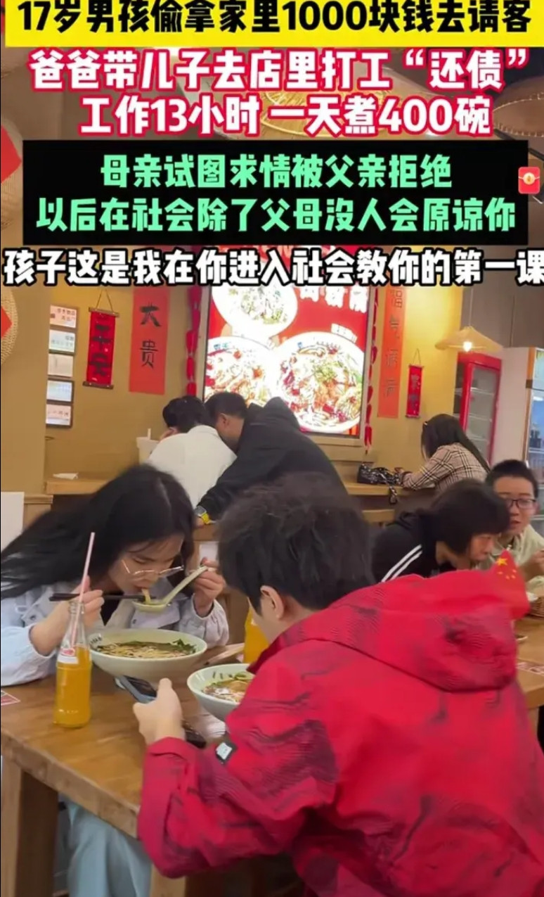 17岁男孩偷家里1000元请客，父亲逼他店里打工还债。家里经济并不好！父母合