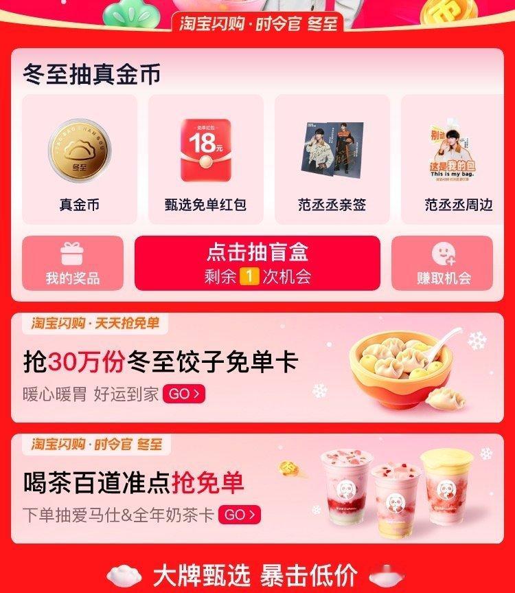 冬至“金”宵值千金！吃掉妈妈包的饺子，点开淘宝闪的真金币，完美！冬至冬至跟范丞丞