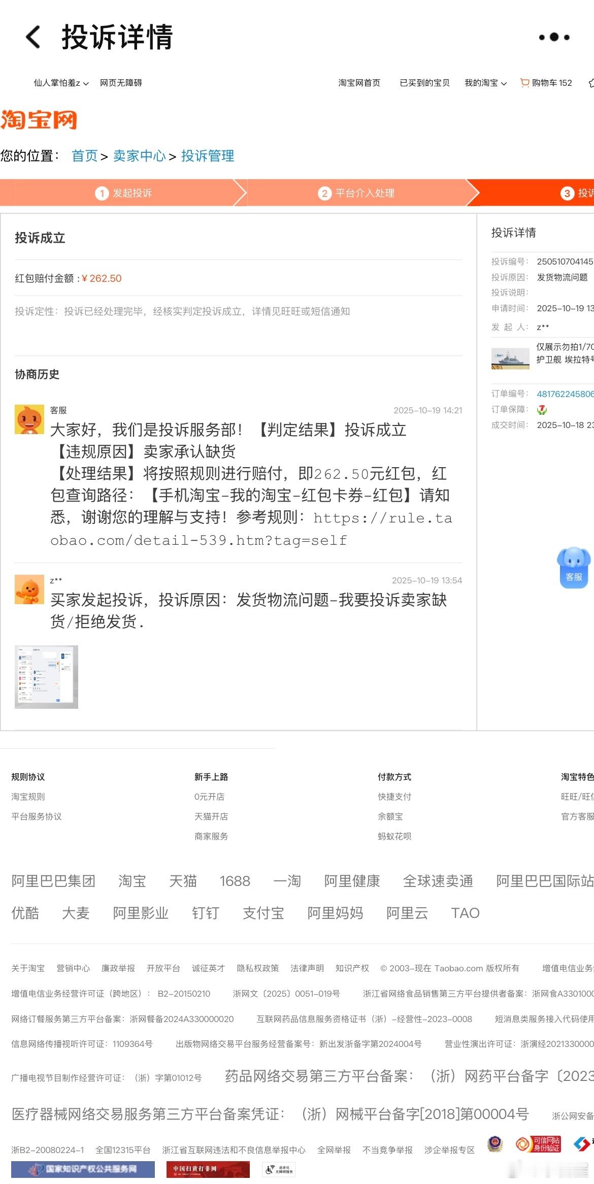 淘宝已经无法无天了是吧？我自认为脾气算是好的，很少挂这种内容，但这次实在太恶劣了
