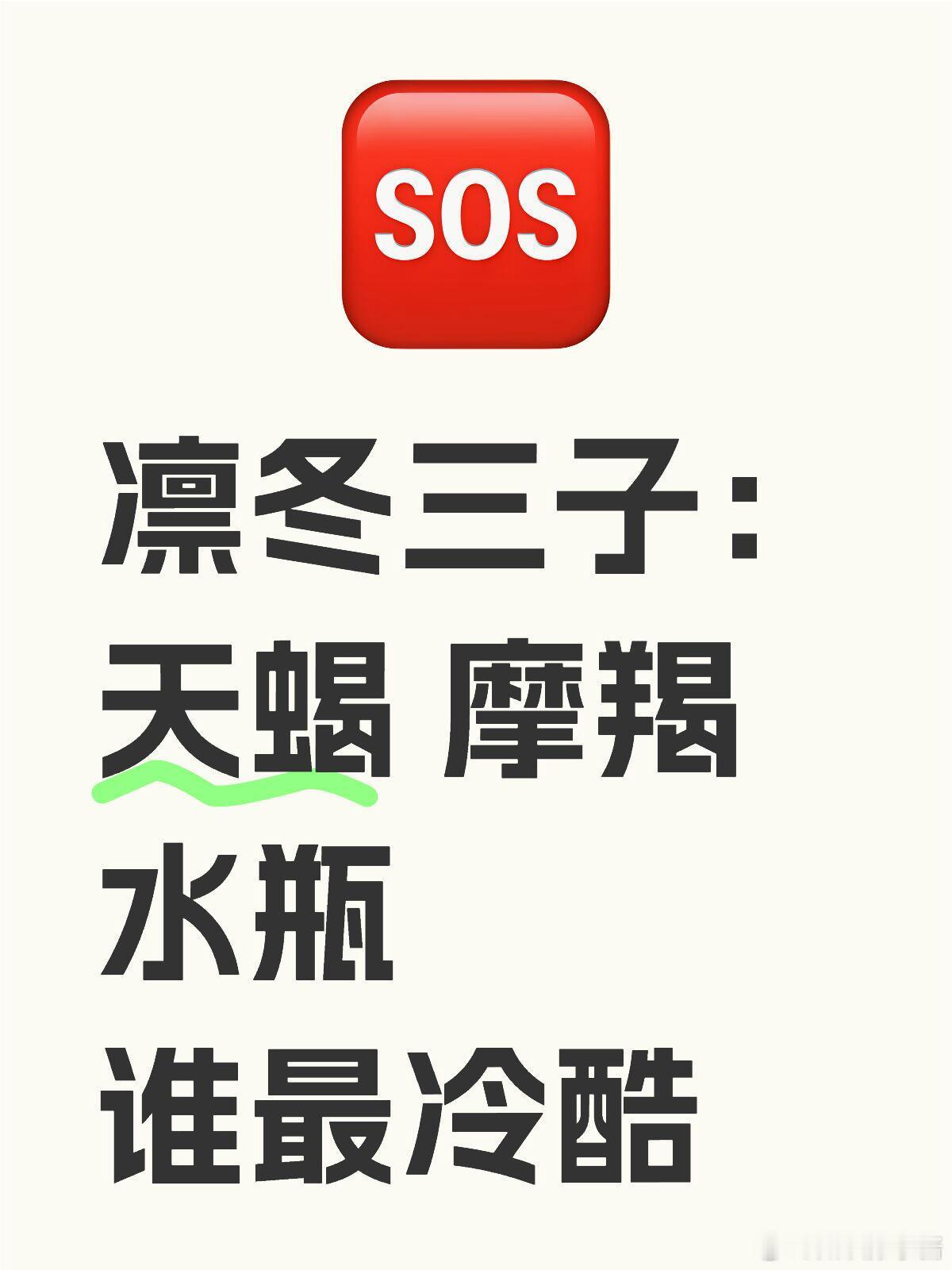 星座十二星座天蝎｜摩羯｜水瓶谁最冷🧊🔥深度剖析：1.摩羯座：冰川下的