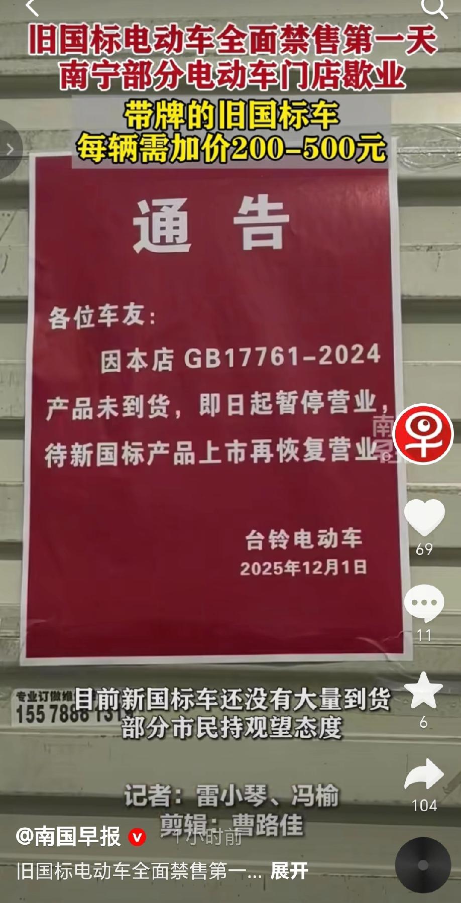 2025年12月1日旧国标电动自行车全面禁售首日的广西南宁市场情况，有记者走访南